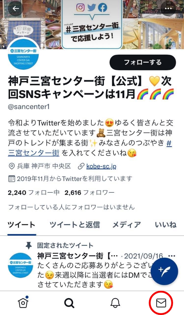 方法1．DMで送る！